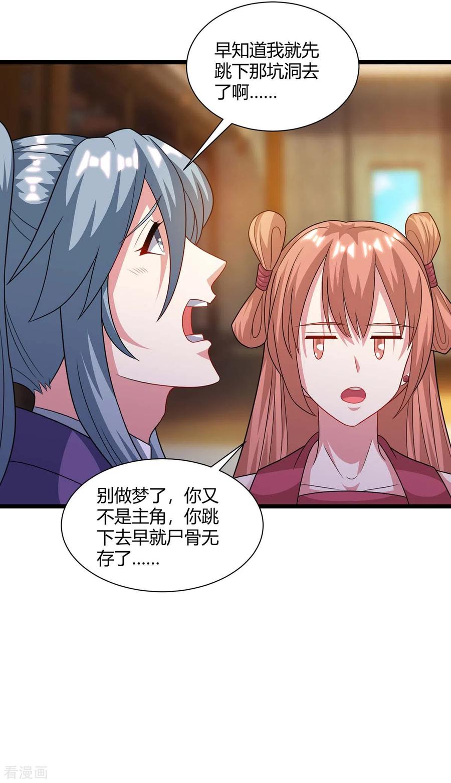 《独步逍遥》第236话 护身符 第8页