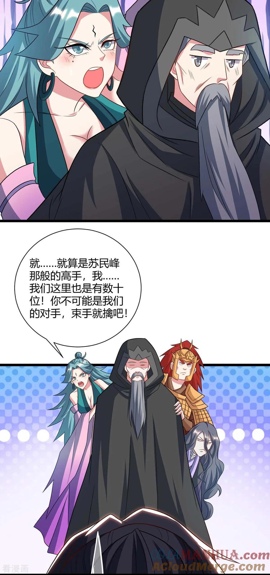 《独步逍遥》第236话 护身符 第15页
