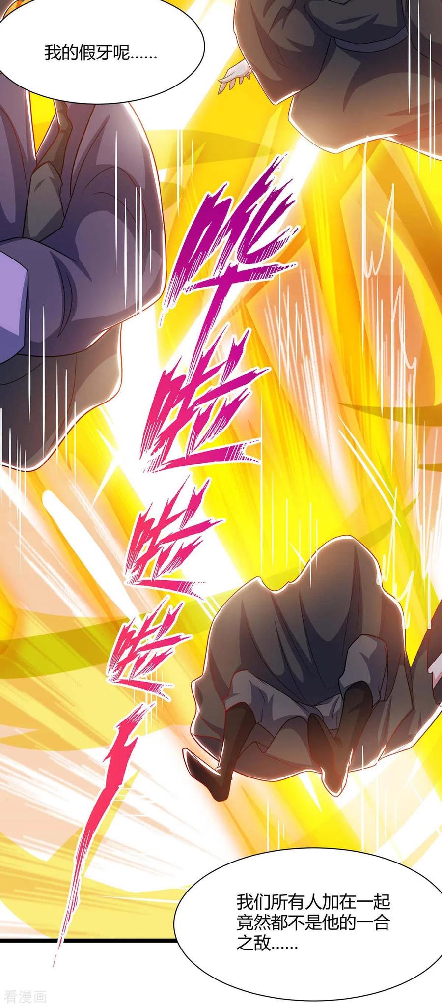 《独步逍遥》第236话 护身符 第24页