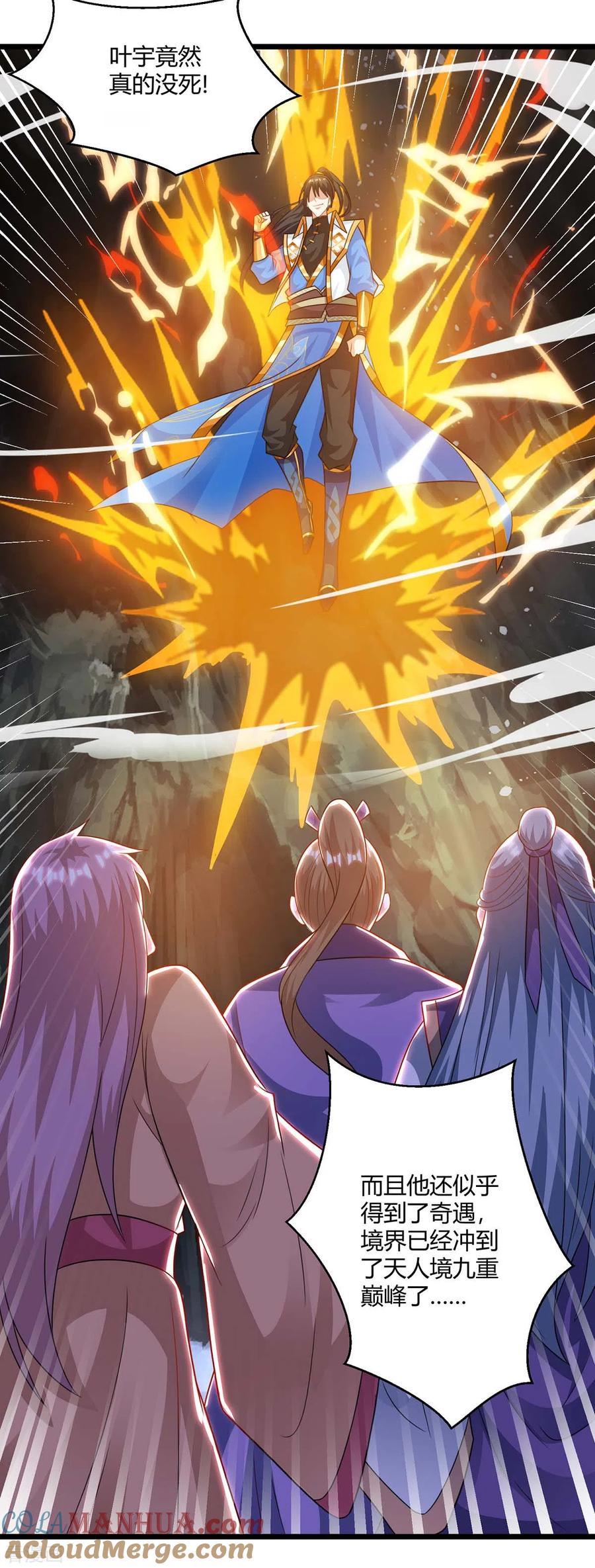 《独步逍遥》第236话 护身符 第7页