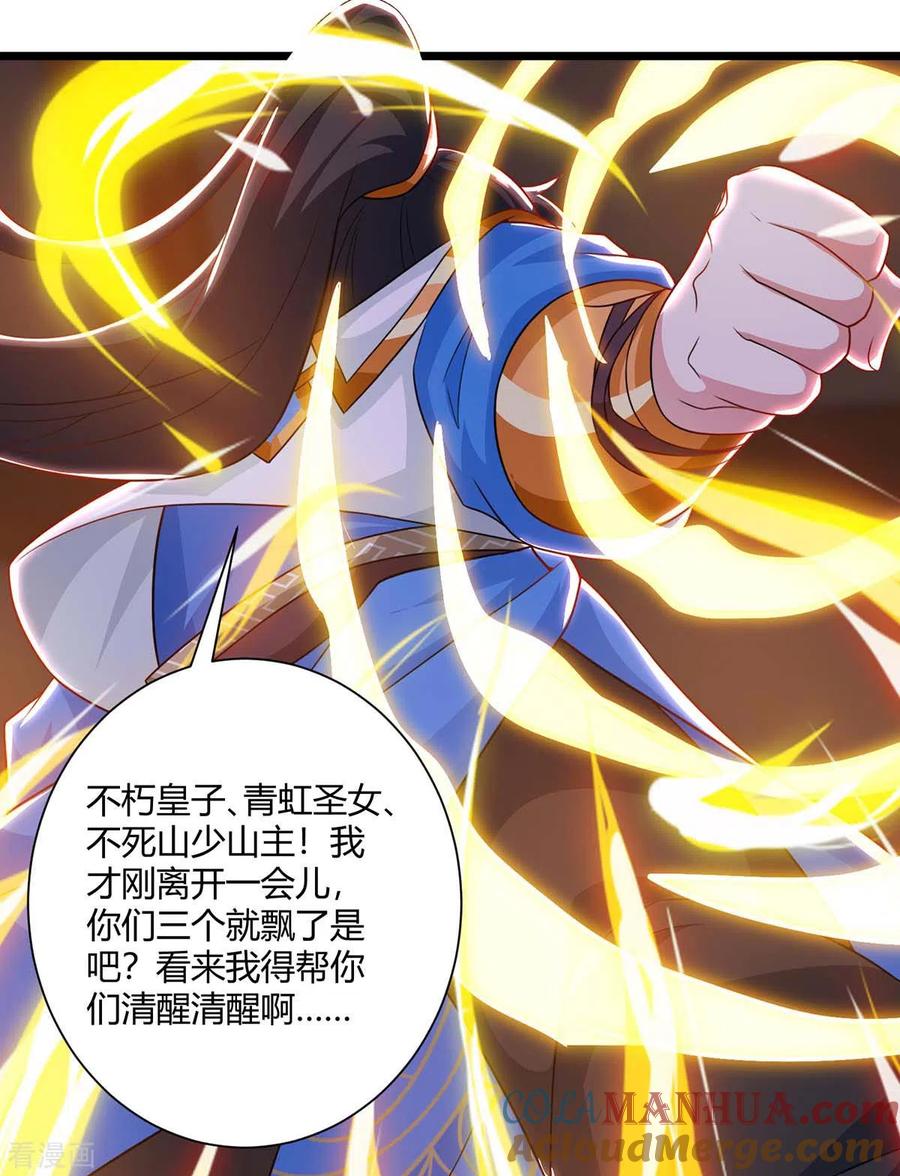 《独步逍遥》第236话 护身符 第11页