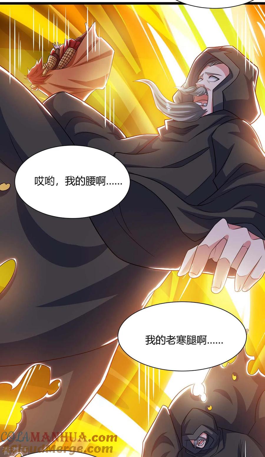《独步逍遥》第236话 护身符 第23页