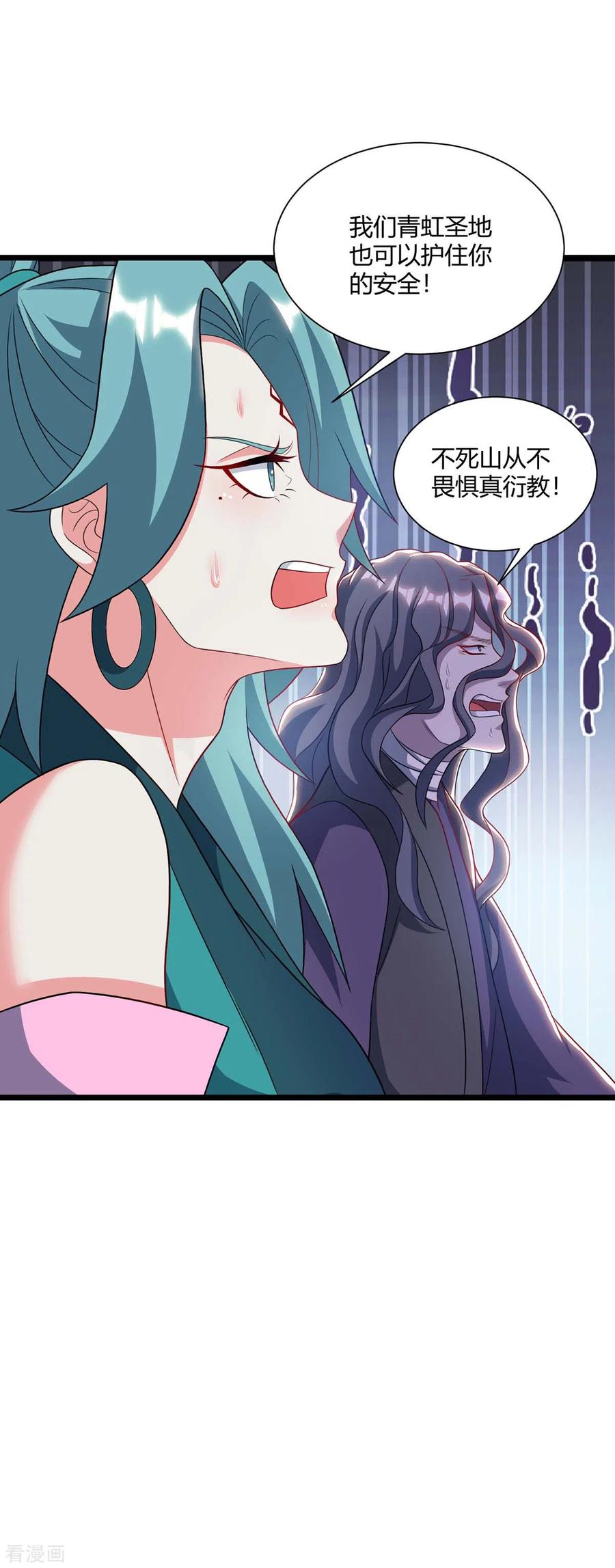 《独步逍遥》第236话 护身符 第28页
