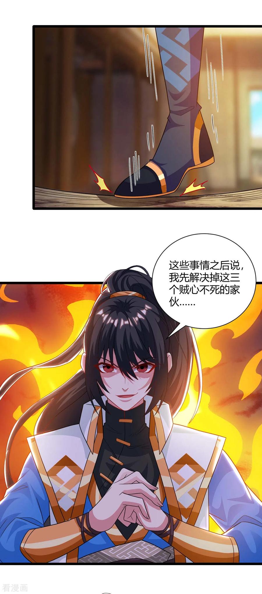 《独步逍遥》第236话 护身符 第10页