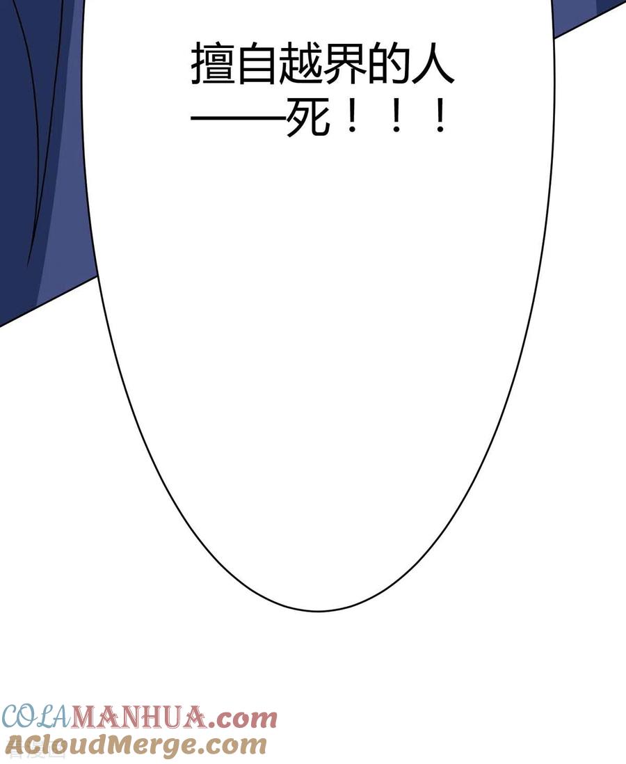 《独步逍遥》第236话 护身符 第5页