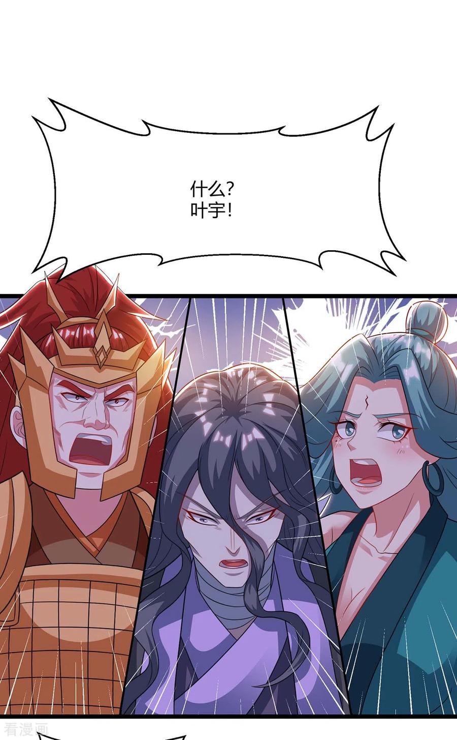 《独步逍遥》第236话 护身符 第6页