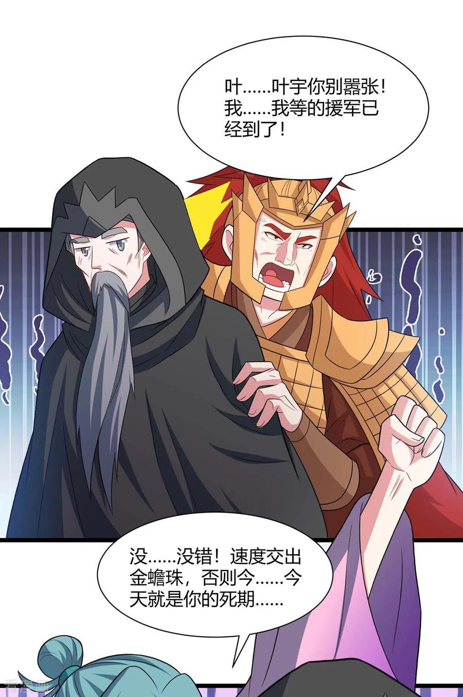 《独步逍遥》第236话 护身符 第14页