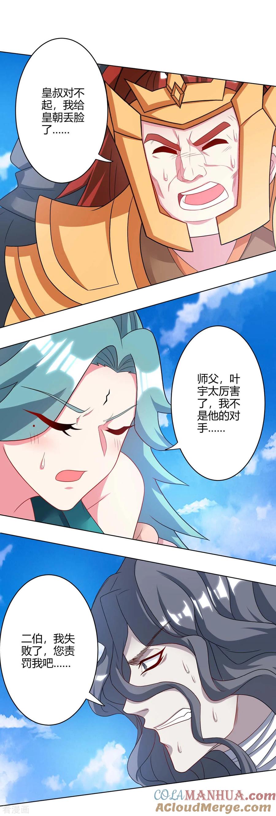 《独步逍遥》第237话 厚颜无耻 第23页