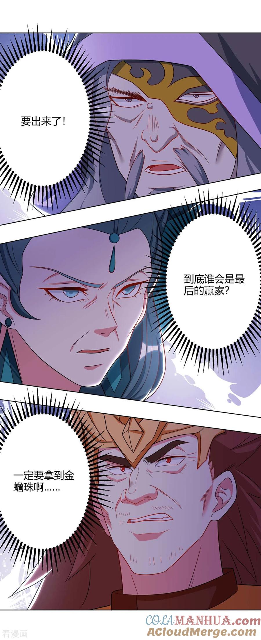 《独步逍遥》第237话 厚颜无耻 第15页