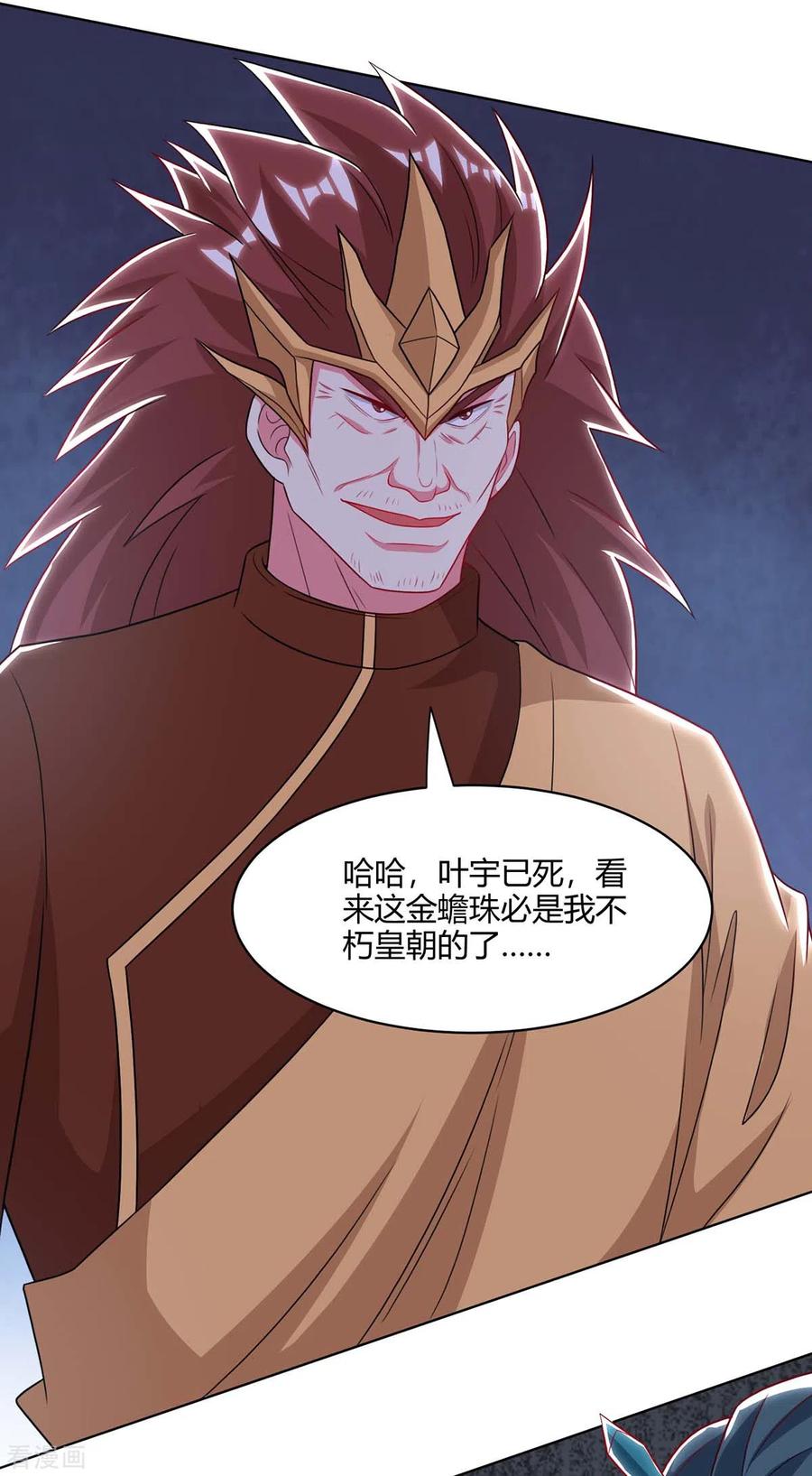 《独步逍遥》第237话 厚颜无耻 第10页