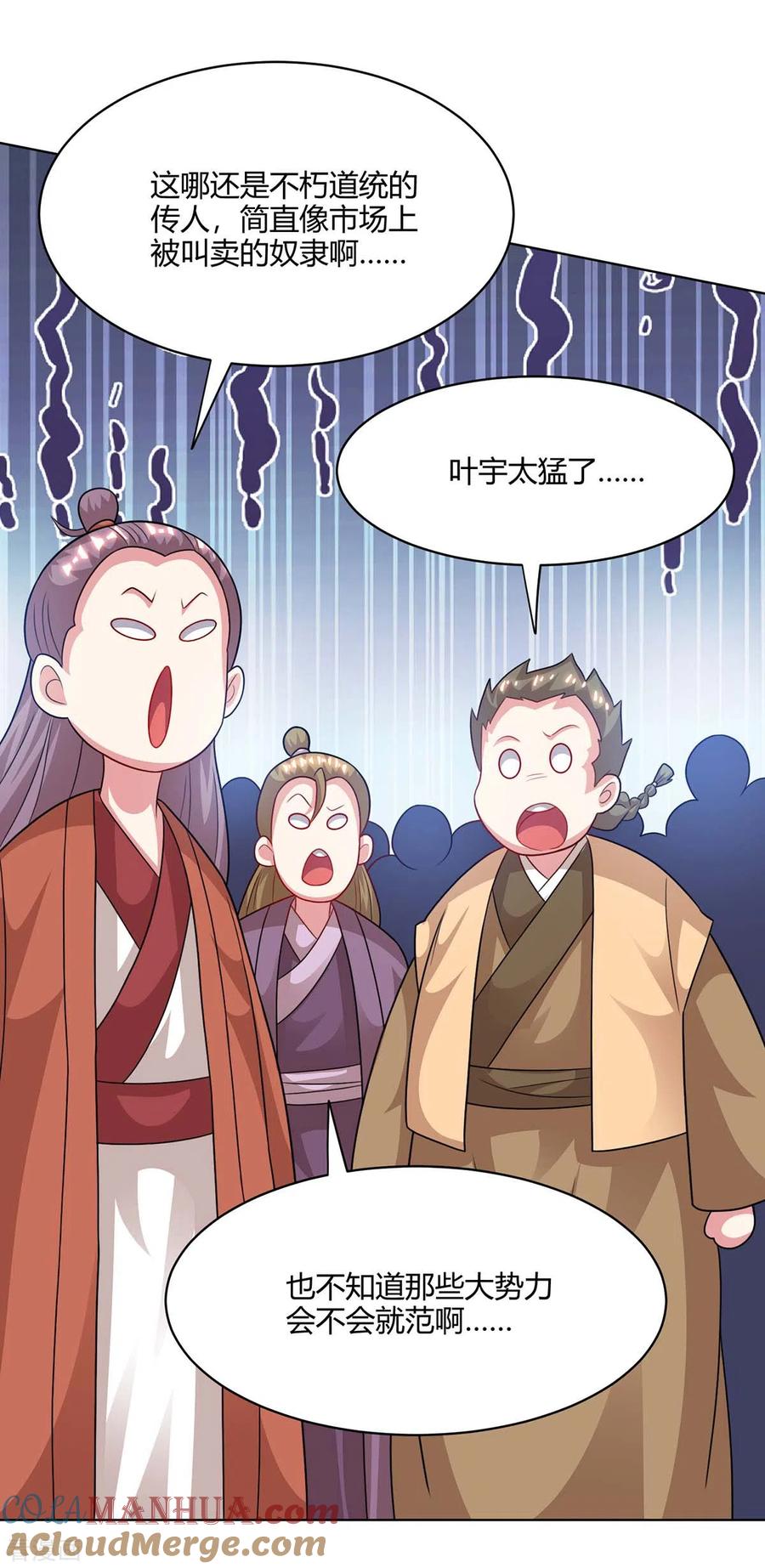 《独步逍遥》第237话 厚颜无耻 第7页