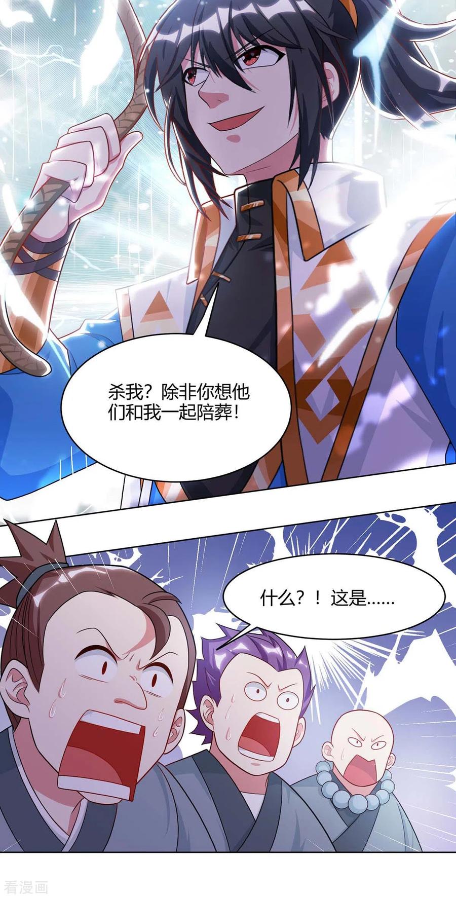 《独步逍遥》第237话 厚颜无耻 第20页