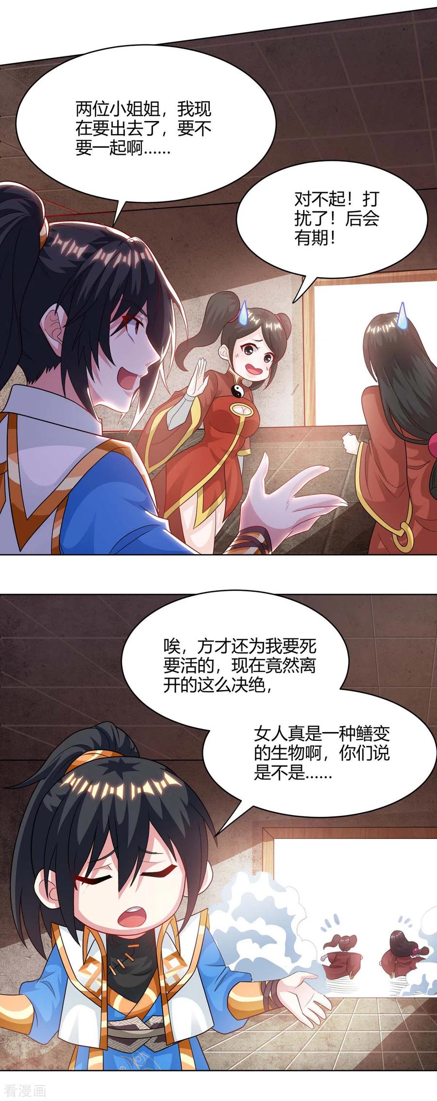《独步逍遥》第237话 厚颜无耻 第2页