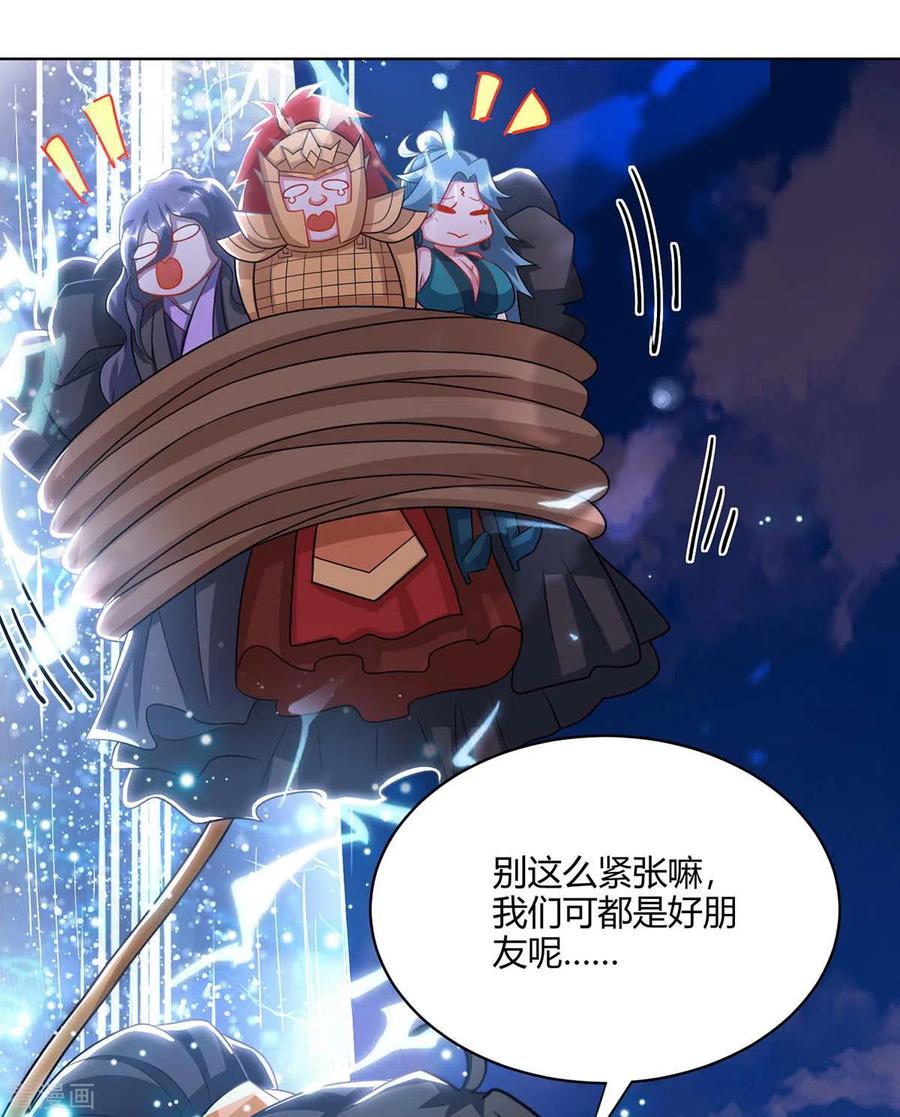 《独步逍遥》第237话 厚颜无耻 第26页