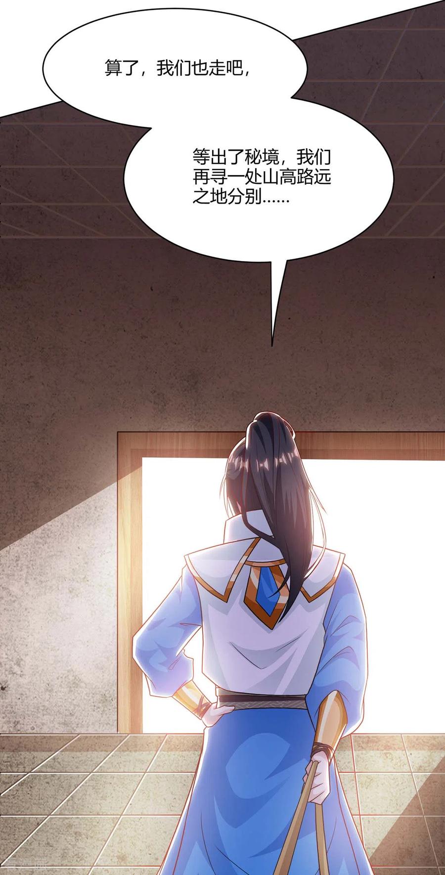 《独步逍遥》第237话 厚颜无耻 第4页