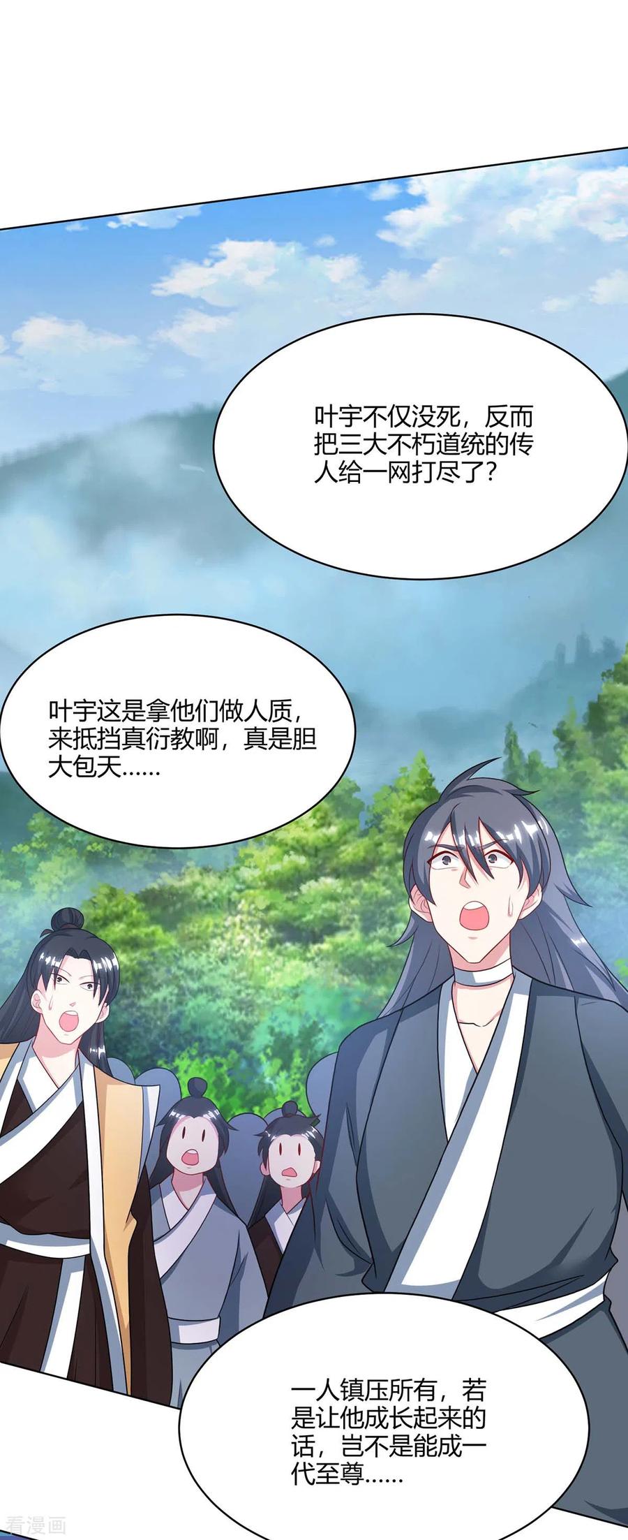 《独步逍遥》第237话 厚颜无耻 第24页