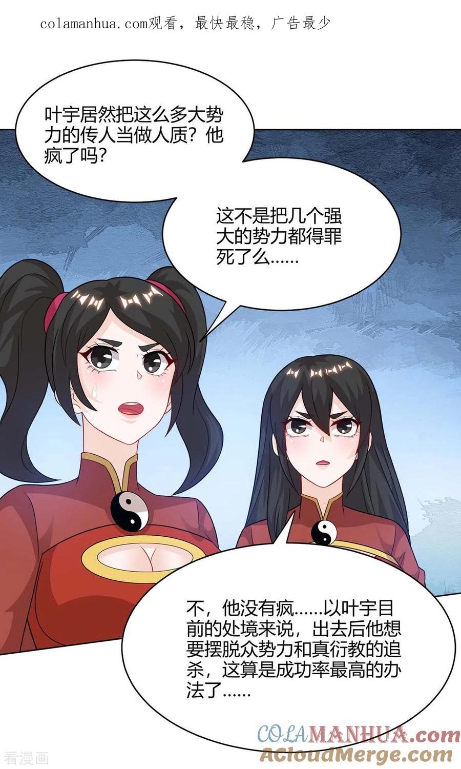 《独步逍遥》第237话 厚颜无耻 第1页