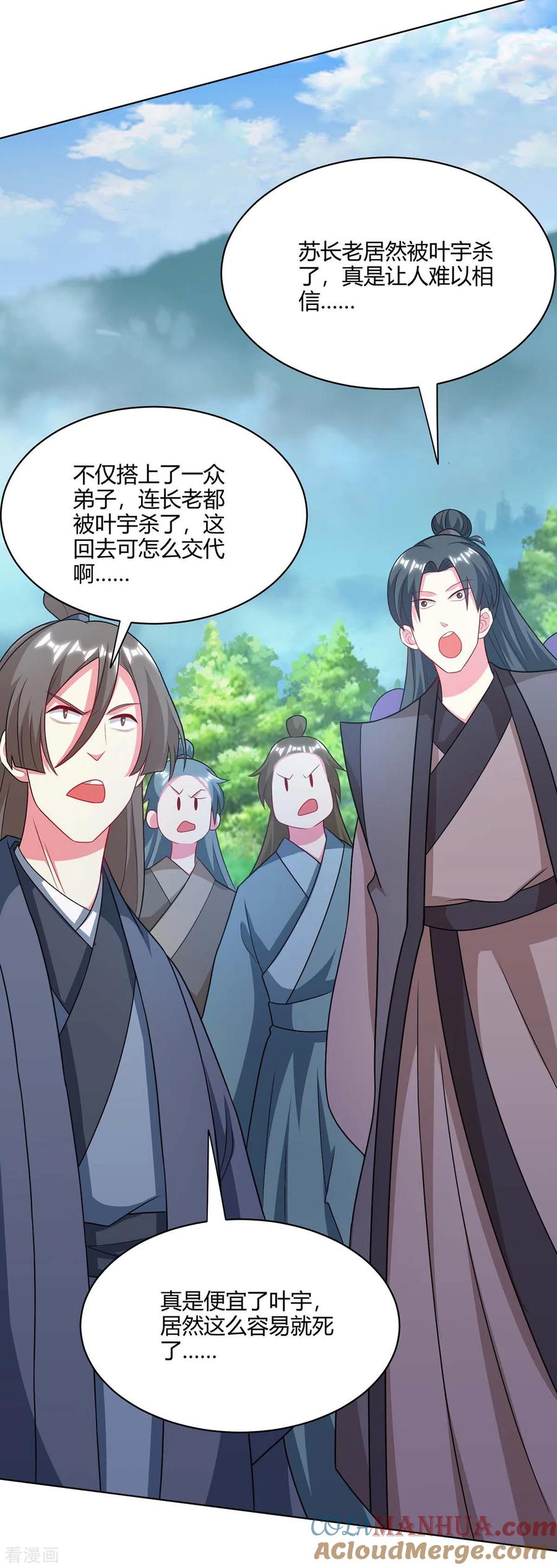 《独步逍遥》第237话 厚颜无耻 第13页