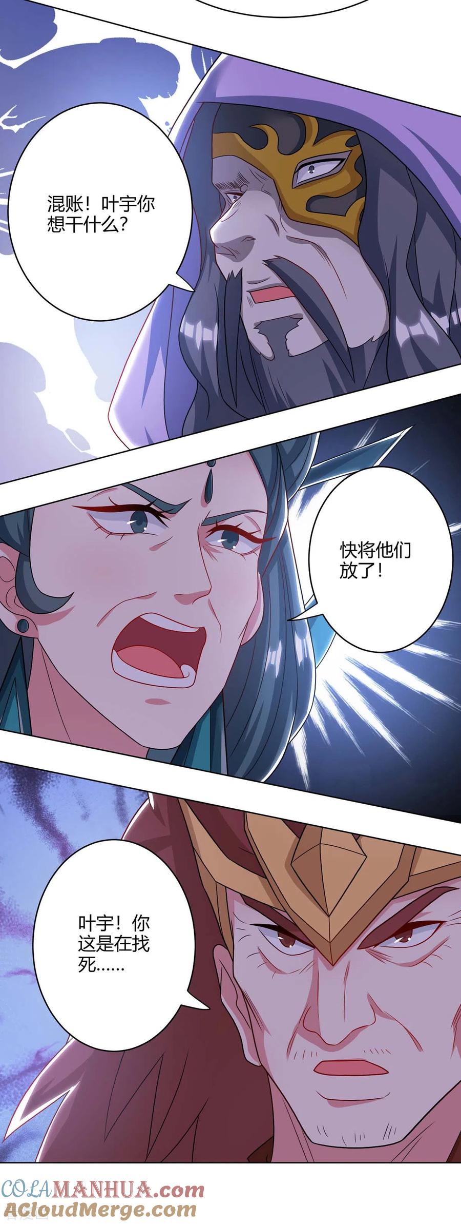 《独步逍遥》第237话 厚颜无耻 第25页