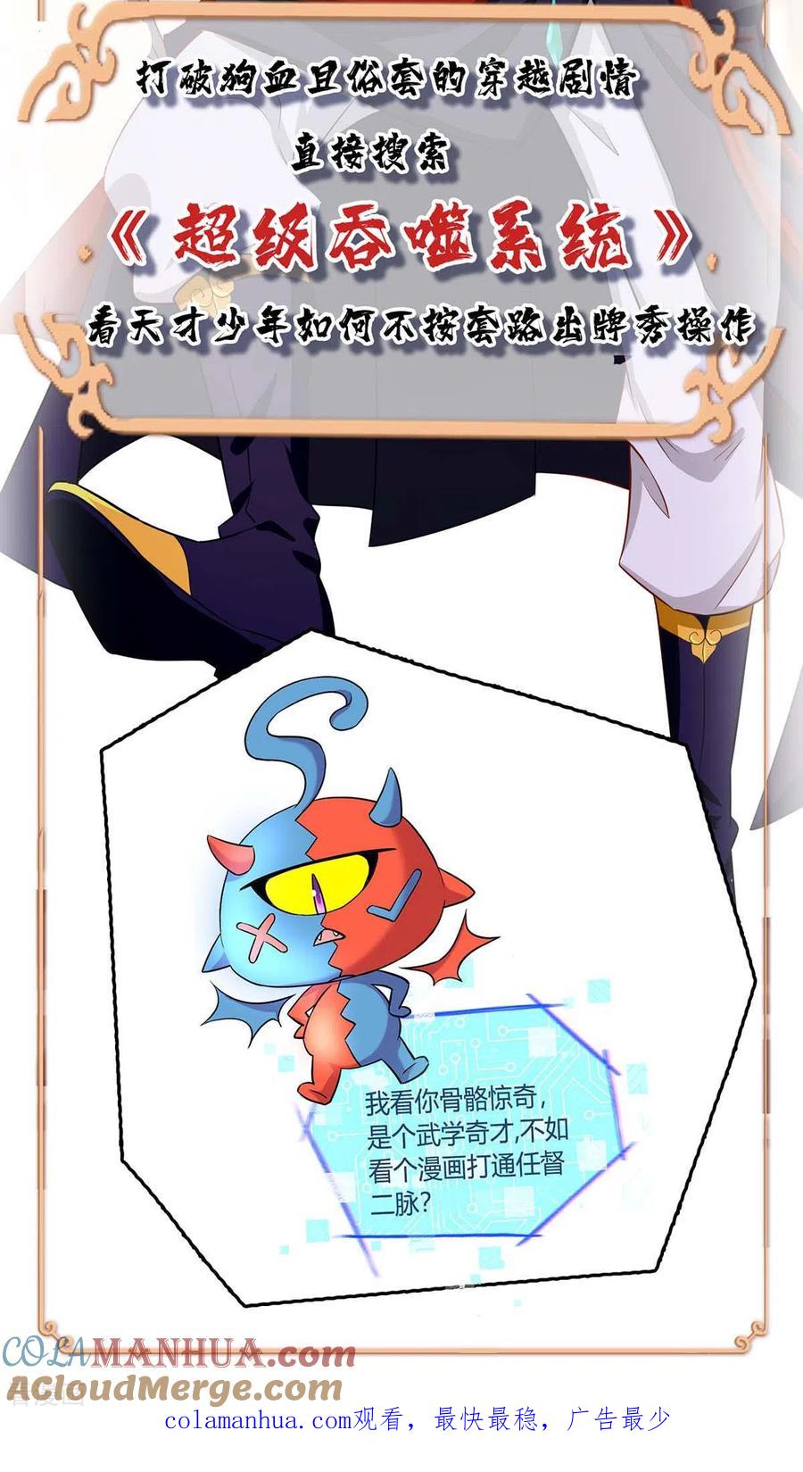 《独步逍遥》第237话 厚颜无耻 第31页