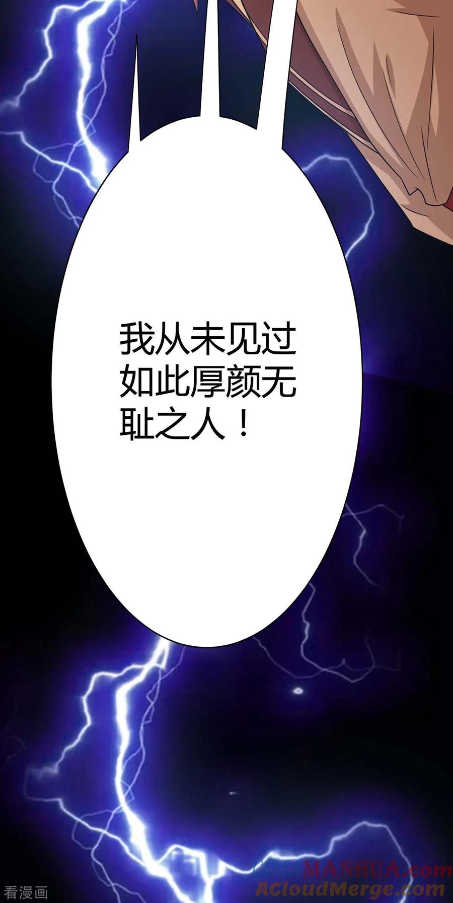 《独步逍遥》第237话 厚颜无耻 第29页