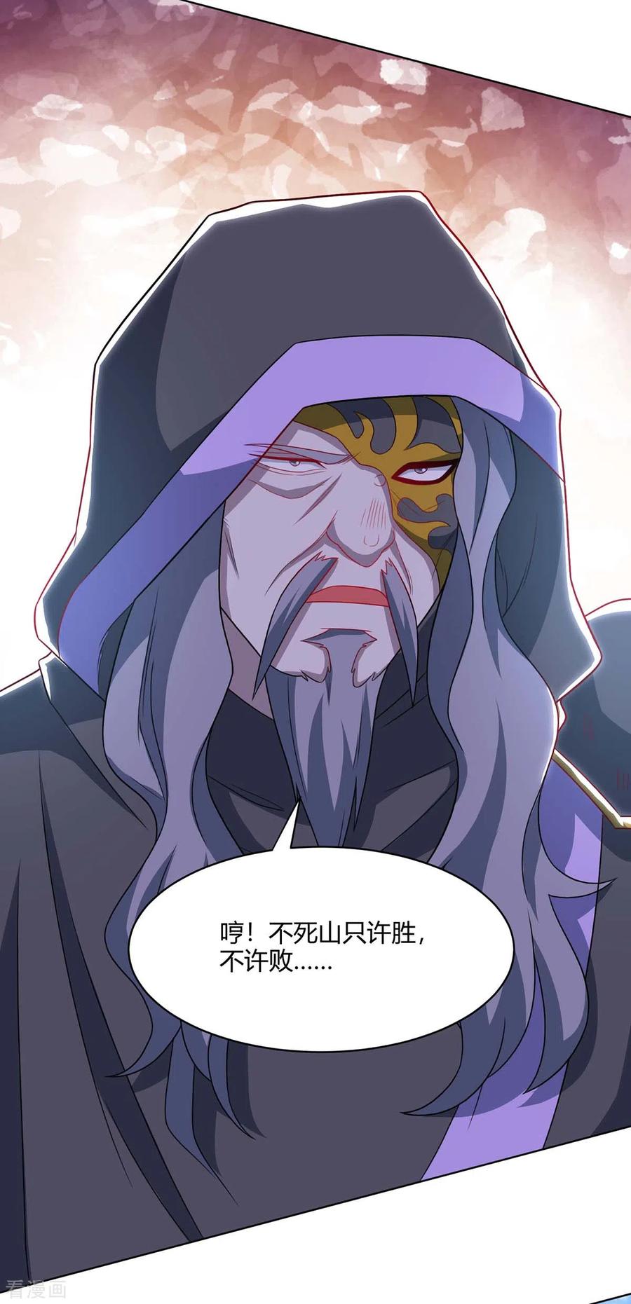 《独步逍遥》第237话 厚颜无耻 第12页