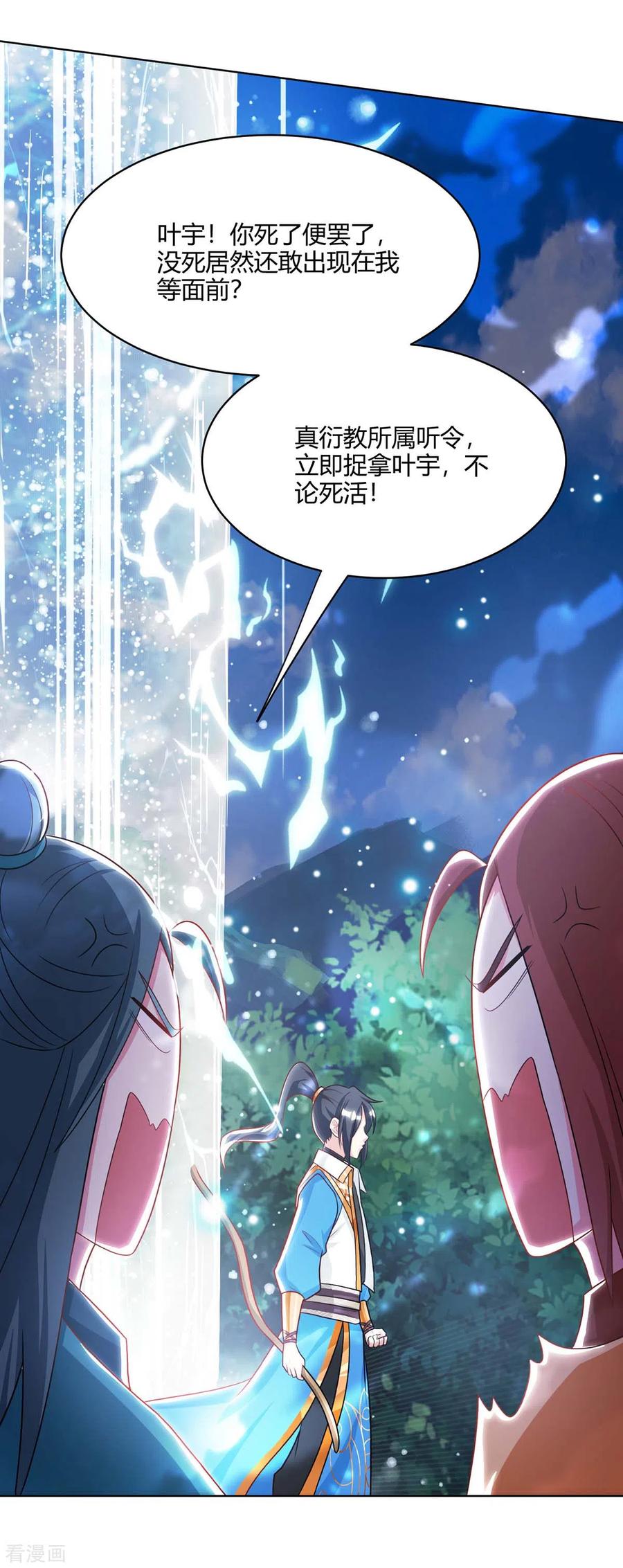 《独步逍遥》第237话 厚颜无耻 第18页
