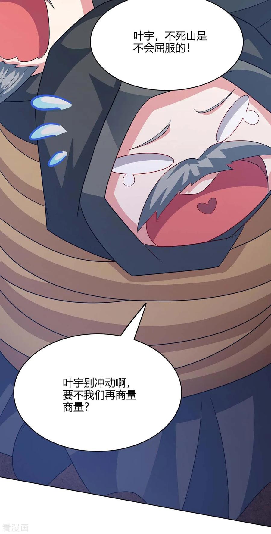 《独步逍遥》第237话 厚颜无耻 第6页