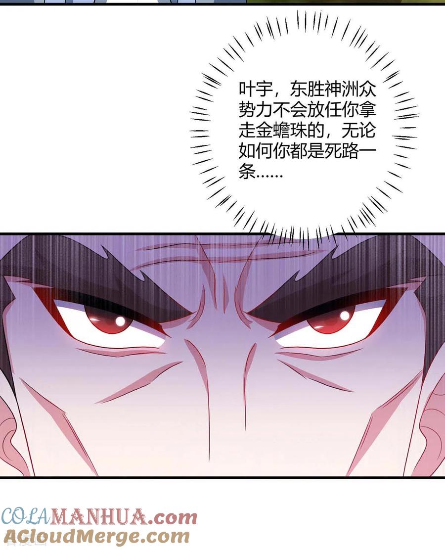 《独步逍遥》第238话 追杀 第13页