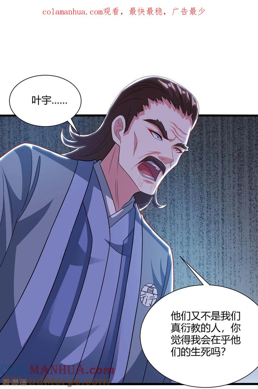 《独步逍遥》第238话 追杀 第1页