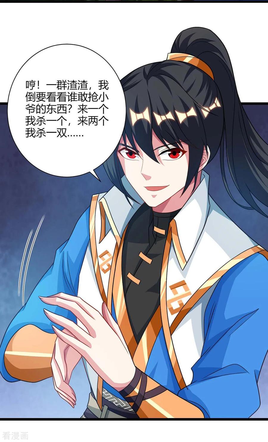 《独步逍遥》第238话 追杀 第20页