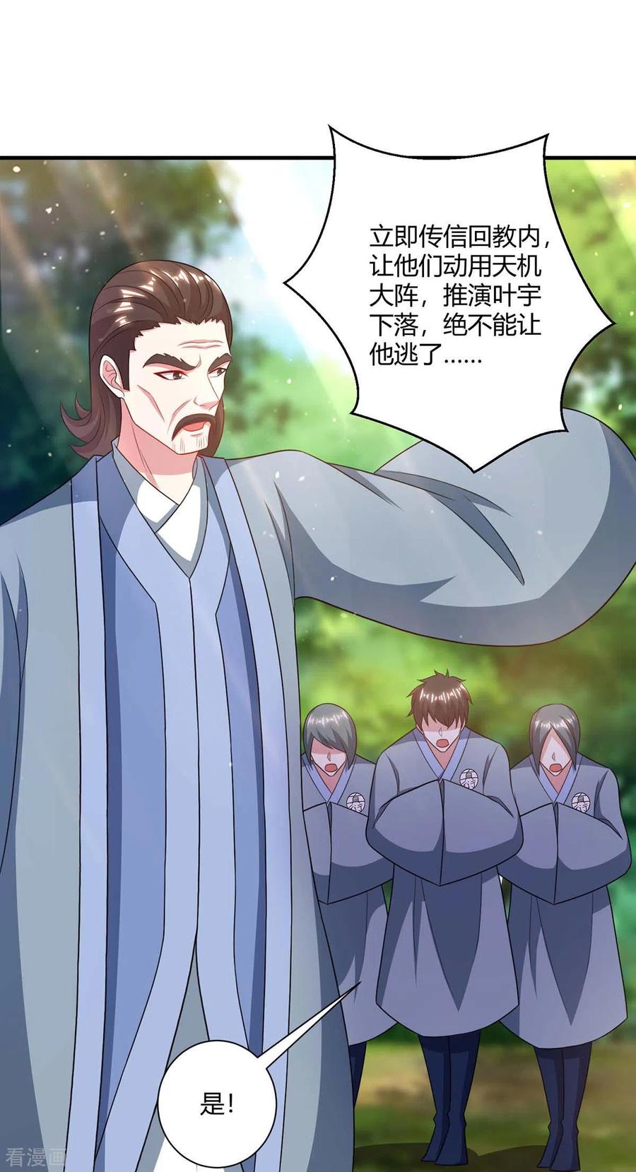 《独步逍遥》第238话 追杀 第12页