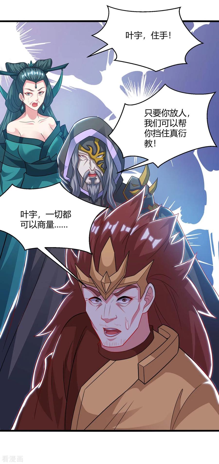 《独步逍遥》第238话 追杀 第6页