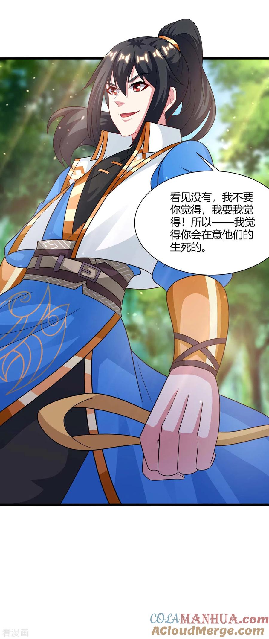 《独步逍遥》第238话 追杀 第7页