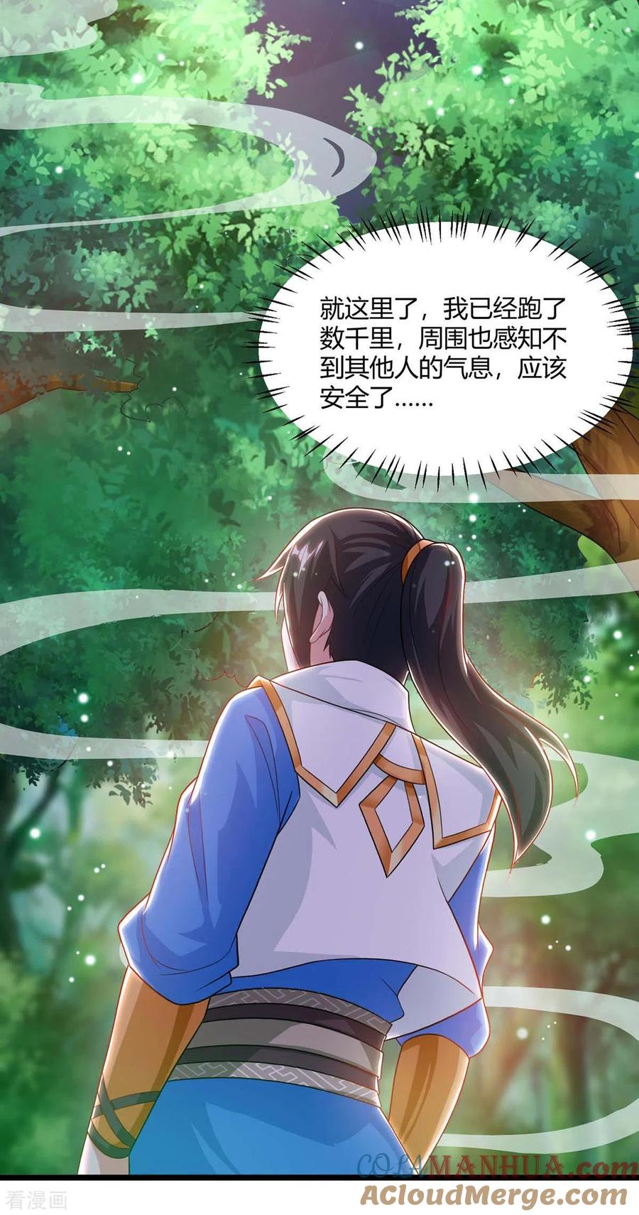 《独步逍遥》第238话 追杀 第15页