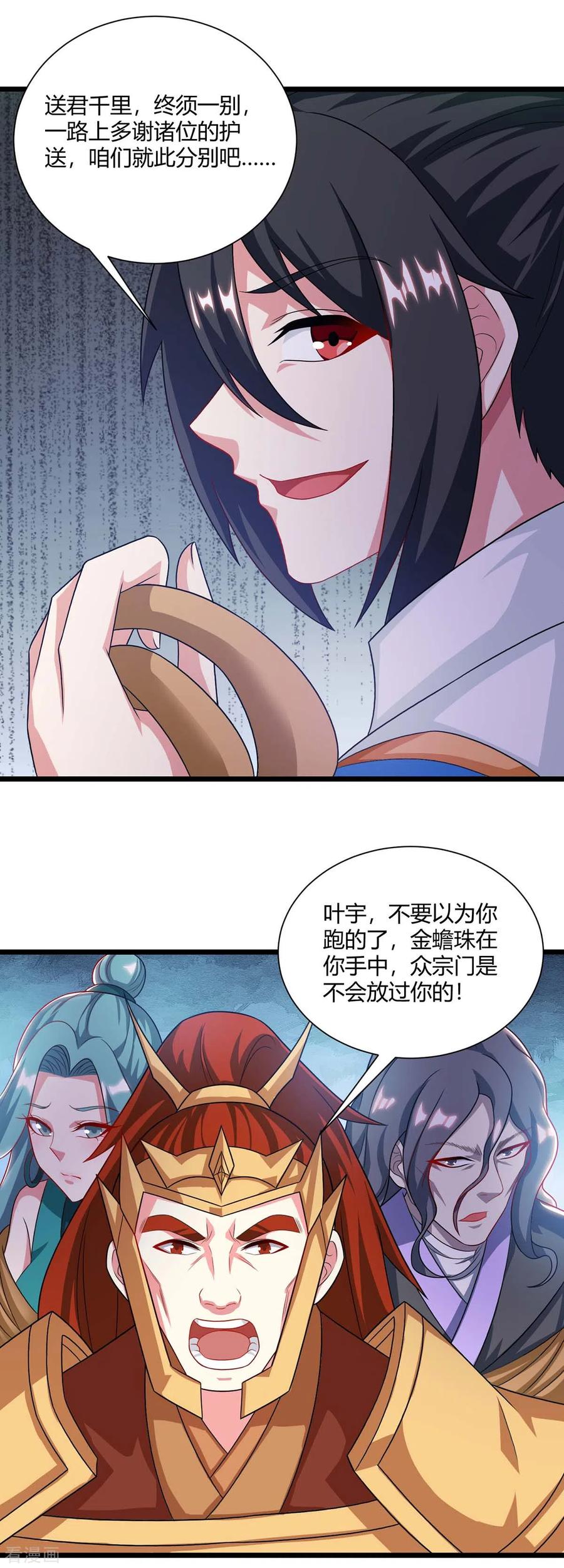 《独步逍遥》第238话 追杀 第16页
