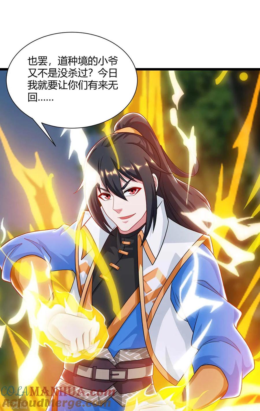 《独步逍遥》第238话 追杀 第27页