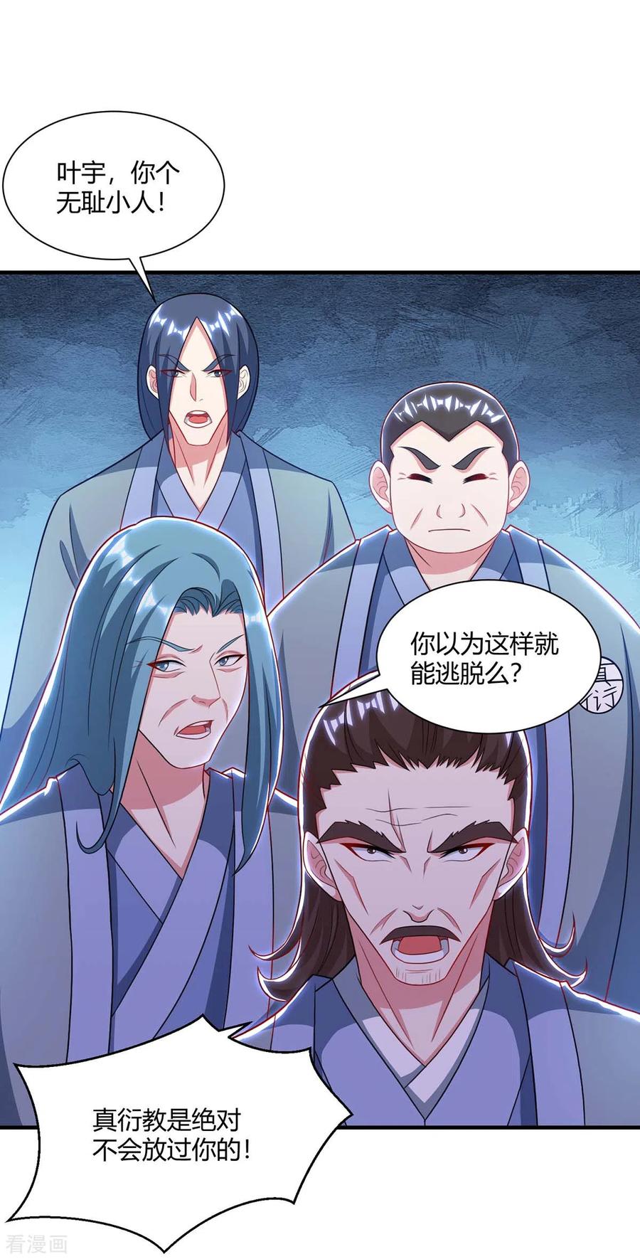 《独步逍遥》第238话 追杀 第8页