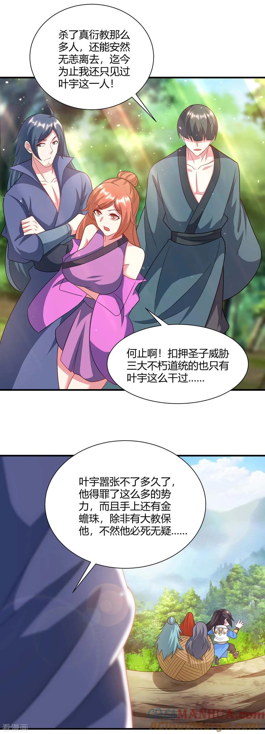 《独步逍遥》第238话 追杀 第11页