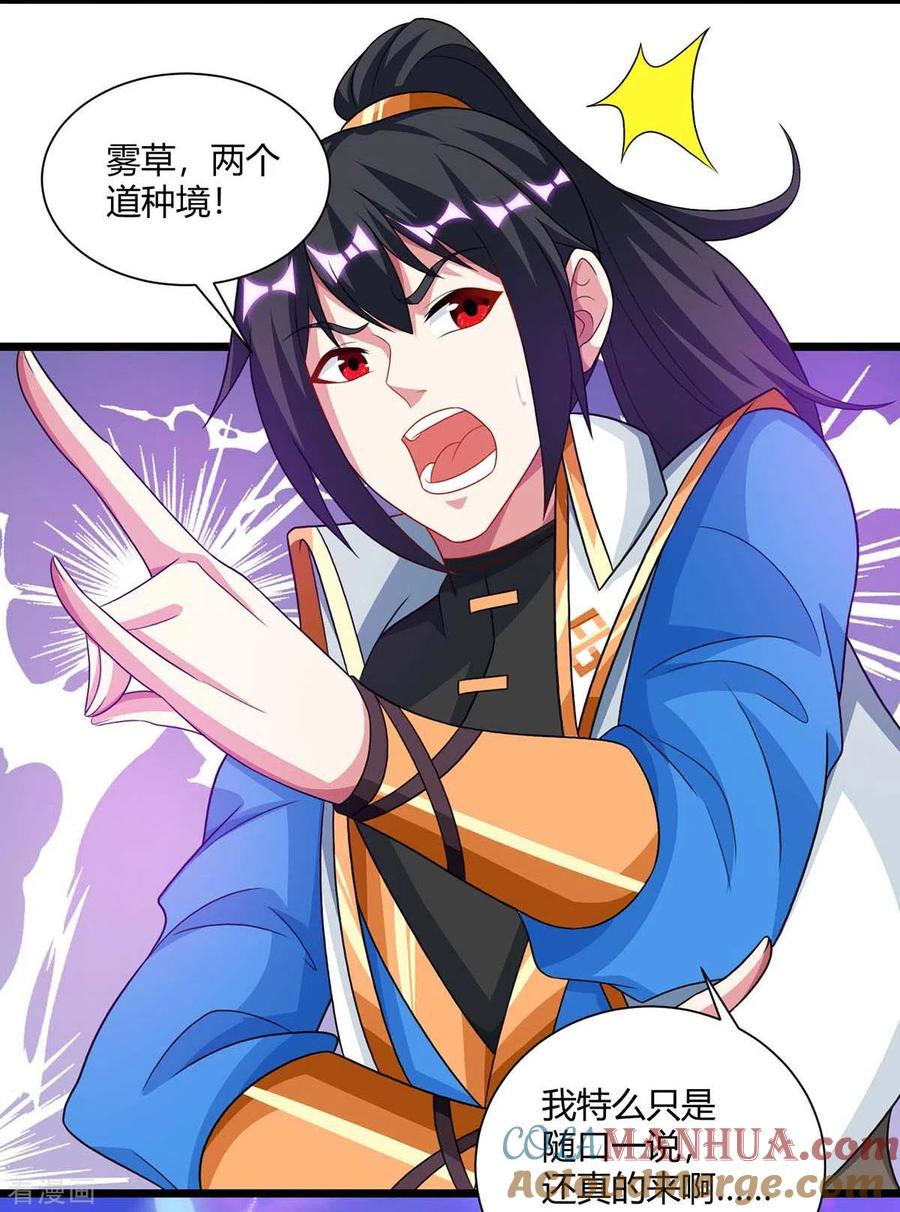 《独步逍遥》第238话 追杀 第23页