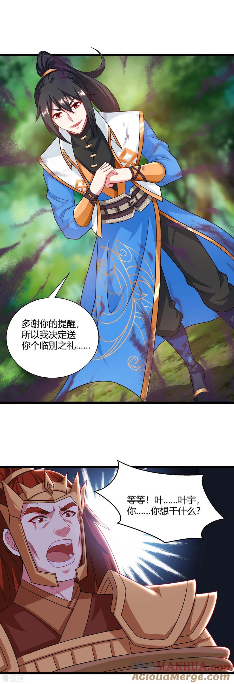《独步逍遥》第238话 追杀 第17页