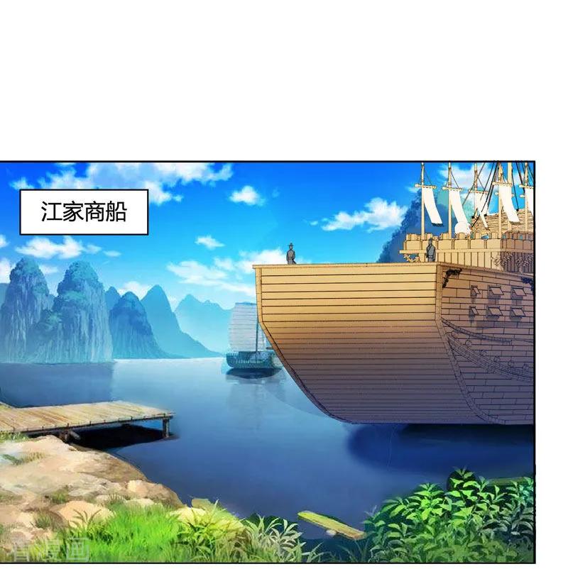 《独步逍遥》第23话 结伴而行 第12页