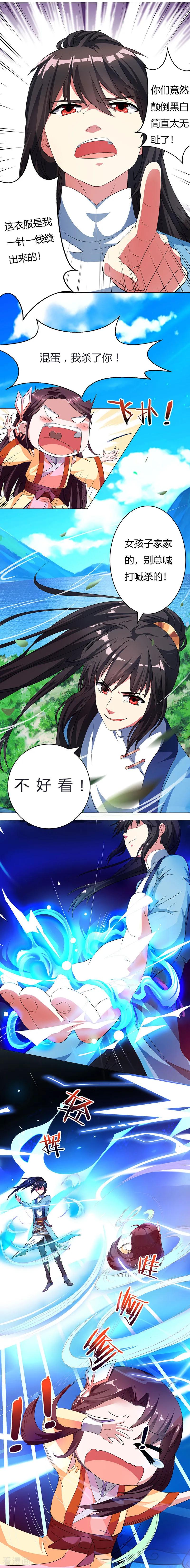 《独步逍遥》第23话 结伴而行 第4页