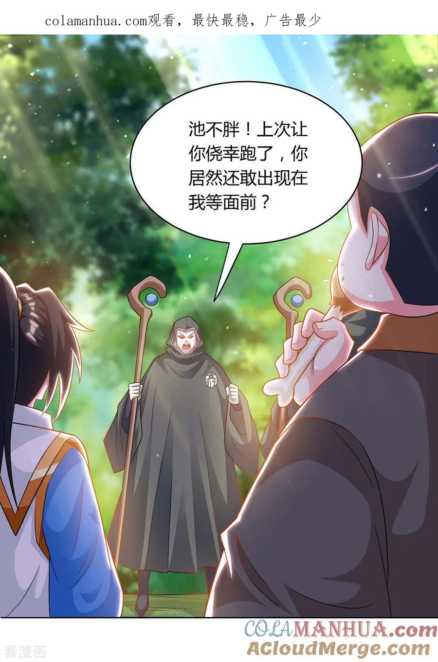 《独步逍遥》第239话 回地球的希望 第1页