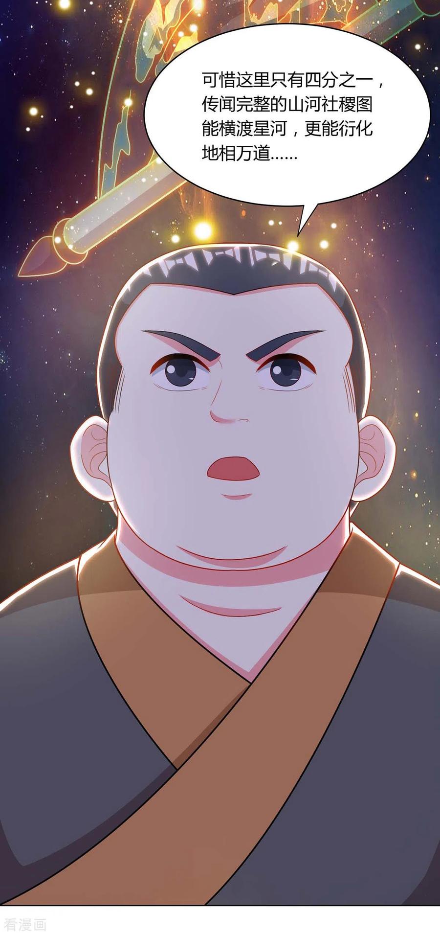 《独步逍遥》第239话 回地球的希望 第22页