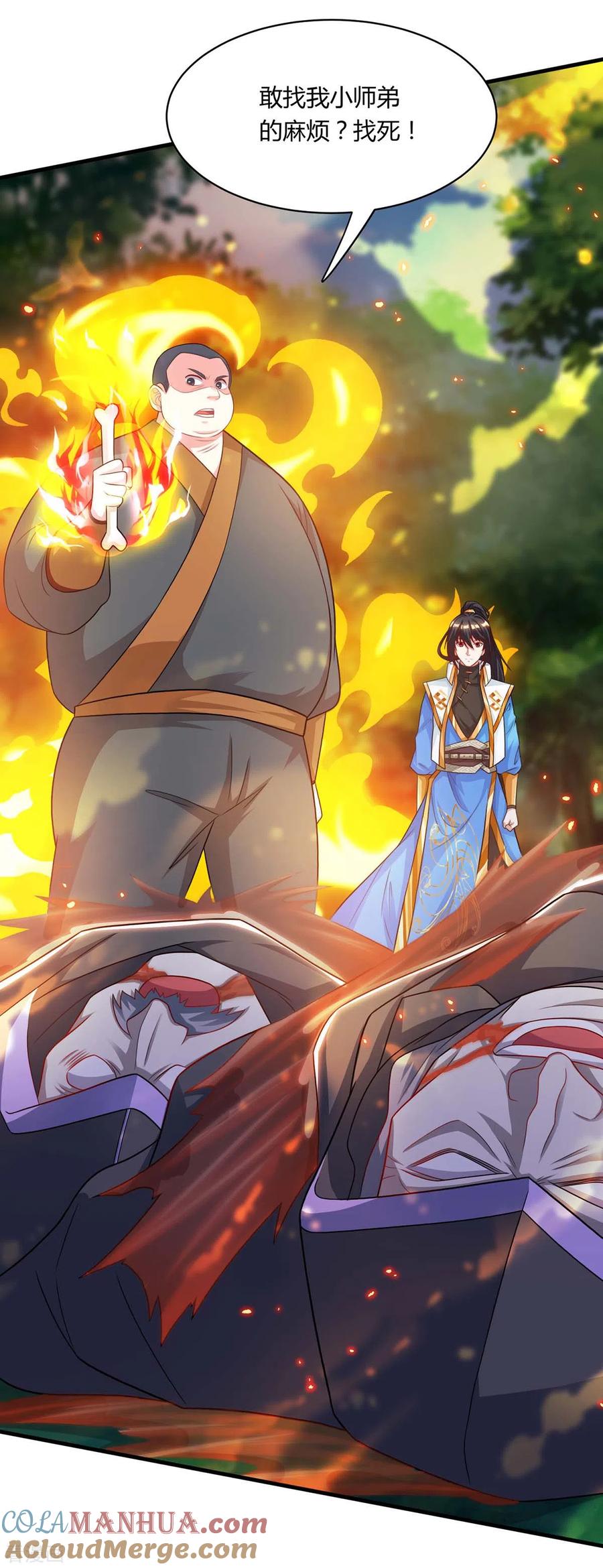《独步逍遥》第239话 回地球的希望 第9页