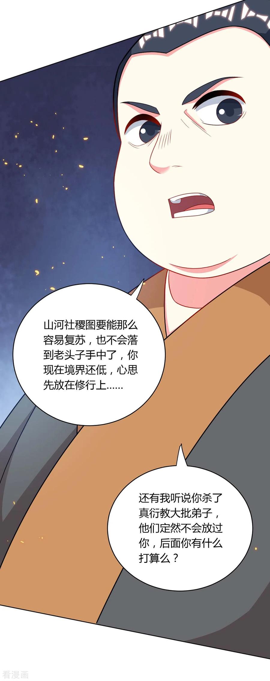 《独步逍遥》第239话 回地球的希望 第24页