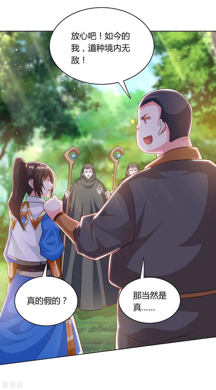 《独步逍遥》第239话 回地球的希望 第4页
