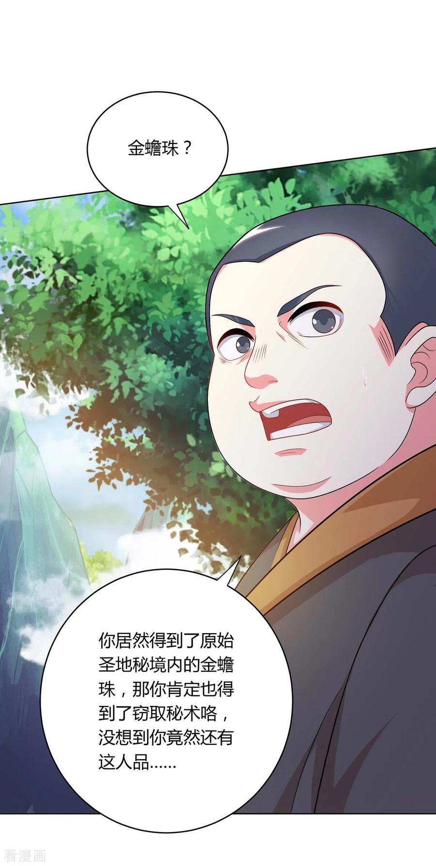 《独步逍遥》第239话 回地球的希望 第16页