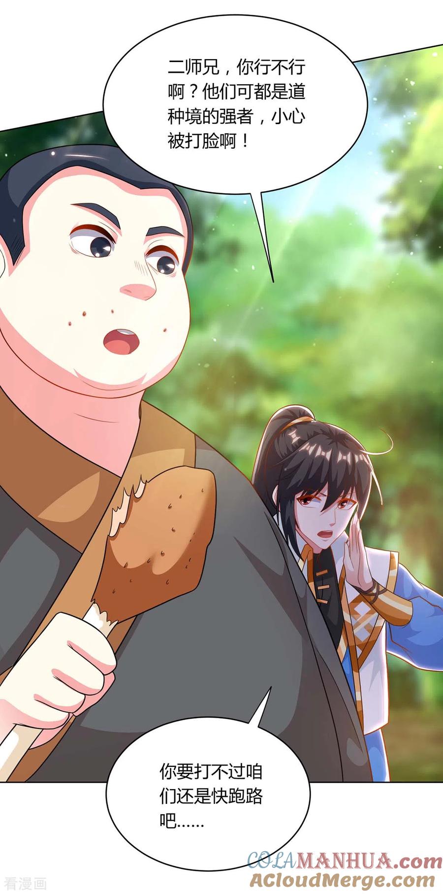 《独步逍遥》第239话 回地球的希望 第3页